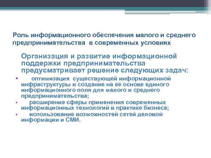 Поддержка субъектов малого и среднего предпринимательства