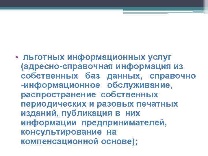 Административный регламент адресно справочная информация. Адресно-справочная информация.