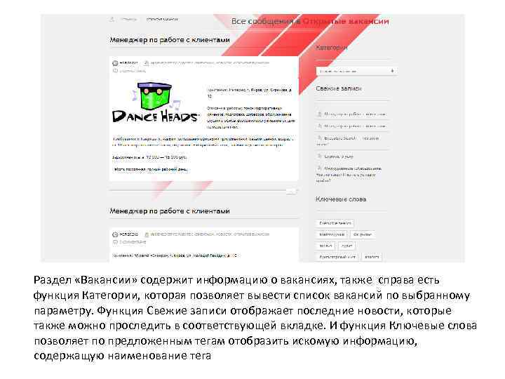Раздел «Вакансии» содержит информацию о вакансиях, также справа есть функция Категории, которая позволяет вывести