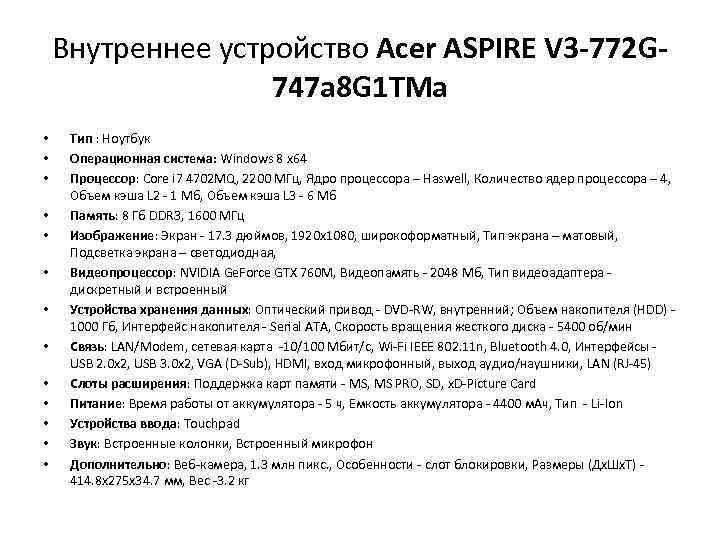 Внутреннее устройство Acer ASPIRE V 3 -772 G 747 a 8 G 1 TMa