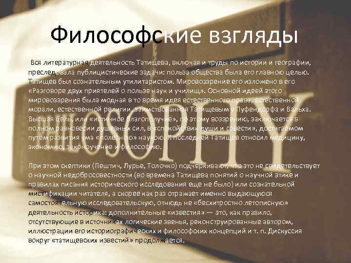 Философское воззрение. Труд в философии это. Философский взгляд на жизнь. Философские взгляды. Трудовая философия.