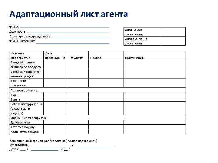 План стажировки менеджера по продажам образец