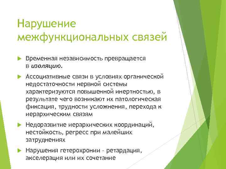 При раннем детском аутизме на 1 план выступает такое нарушение межфункционального взаимодействия как