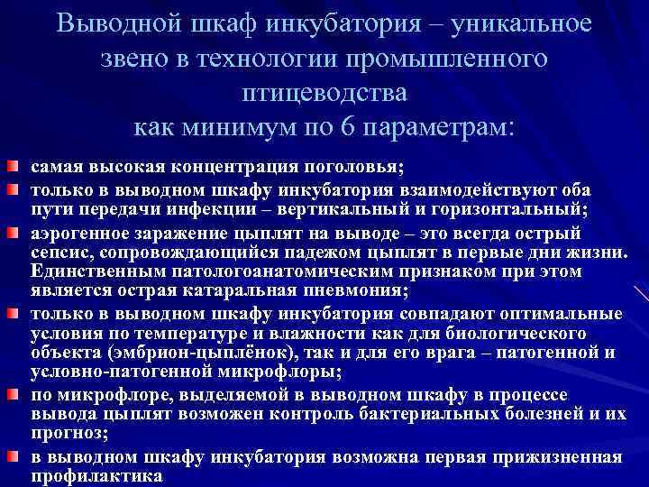 Выводной шкаф инкубатория – уникальное звено в технологии промышленного птицеводства как минимум по 6