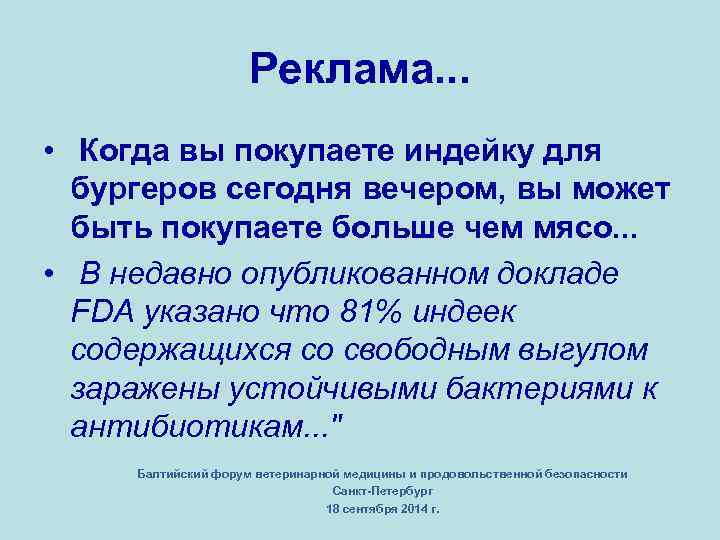 Реклама. . . • Когда вы покупаете индейку для бургеров сегодня вечером, вы может