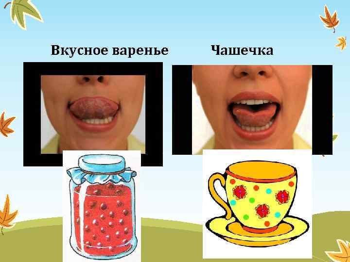 Вкусное варенье Чашечка 