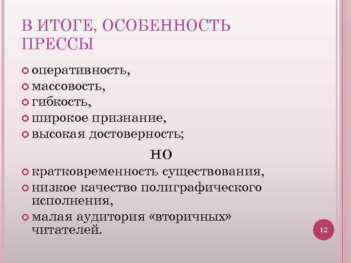 Особенность синонимы к слову