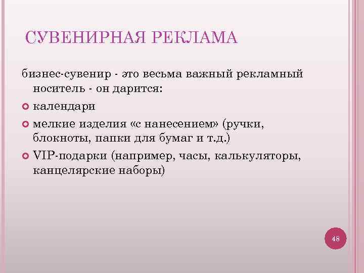 СУВЕНИРНАЯ РЕКЛАМА бизнес-сувенир - это весьма важный рекламный носитель - он дарится: календари мелкие