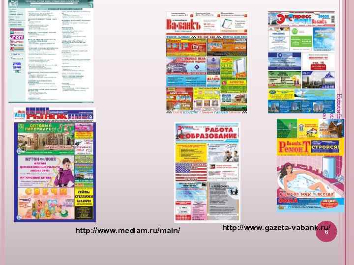 17. 01. 2010 Новосибирский государственный технический университет Кафедра Социально массовых коммуникаций http: //www. gazeta-vabank.