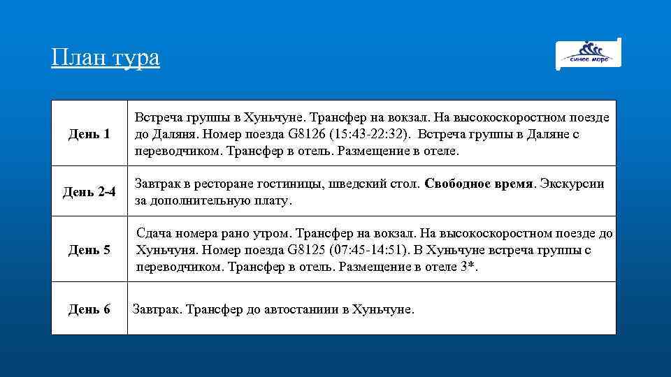 Пример экскурсии. План тура. План экскурсии. Тур план это. Договорной план тура.