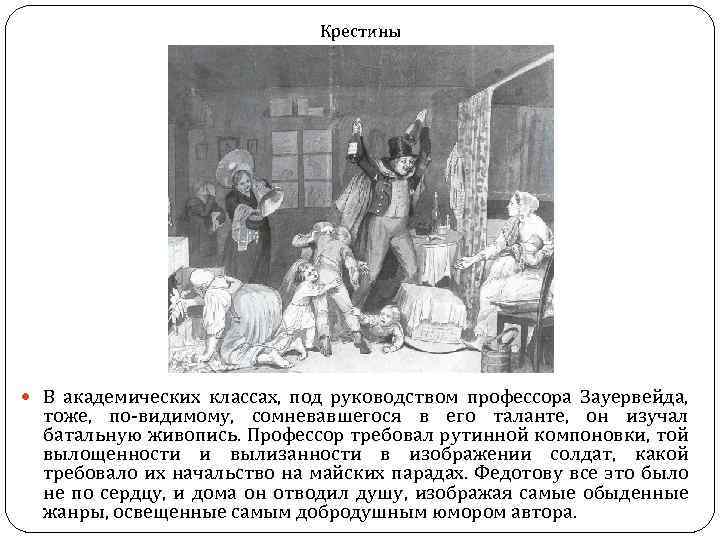 Павел федотов часто гулял по гостиному мосту и невскому проспекту егэ русский