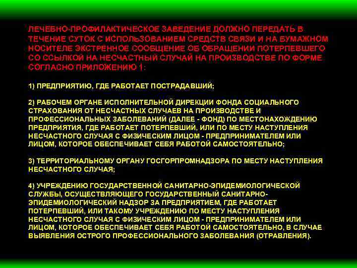 Острое профессиональное заболевание отравление. Лечебно-профилактическое заведение. Порядок расследования профессиональных заболеваний. Лечебное профилактическое учреждение МВД.