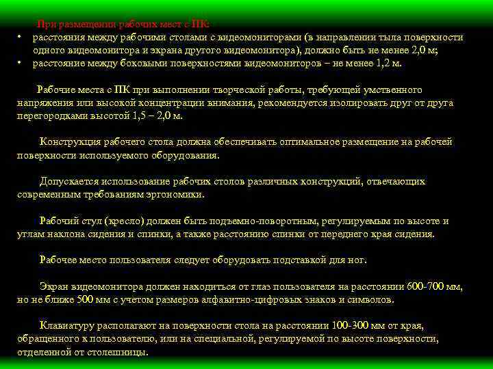 Расстояние между рабочими столами с видеомониторами. Класс условий труда по степени превышения гигиенических нормативов. Условия труда характеризующиеся такими уровнями вредных факторов. Вредные условия труда степени.