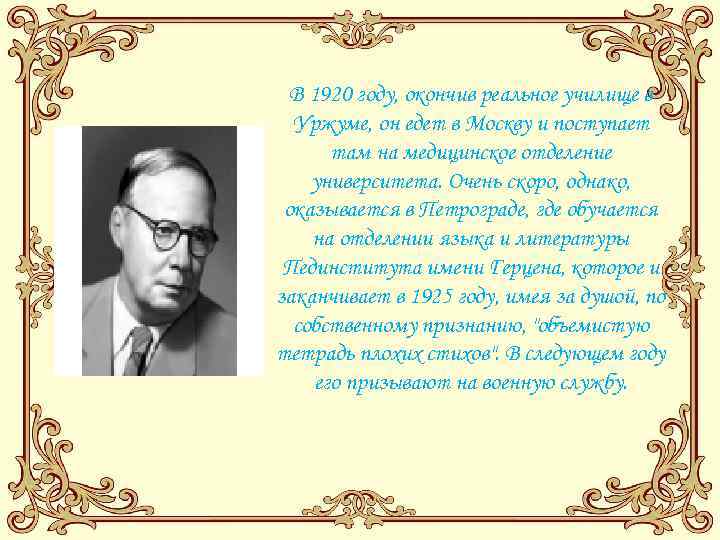 120 Лет со дня рождения Николая Алексеевича Заболоцкого (1903-1958.
