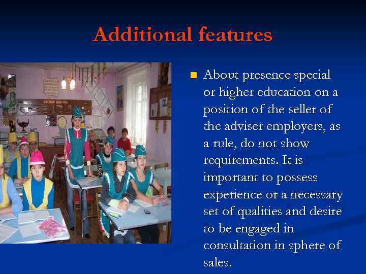 Additional features n About presence special or higher education on a position of the