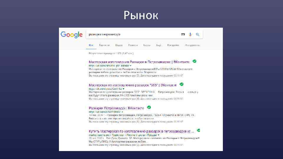 Рынок 