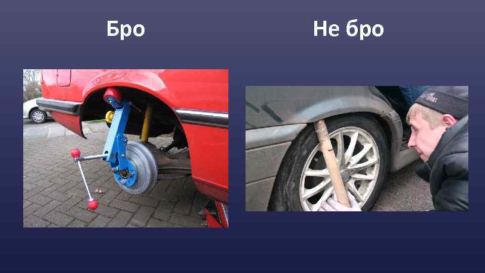 Бро Не бро 