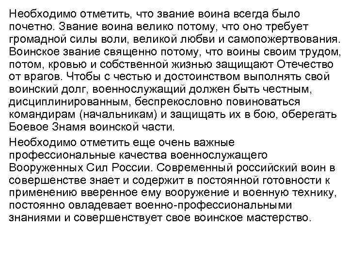 Военнослужащий патриот с честью и достоинством несущий звание защитника отечества презентация