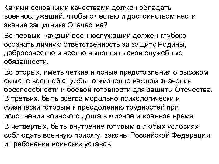 Военнослужащий патриот с честью и достоинством несущий звание защитника отечества презентация