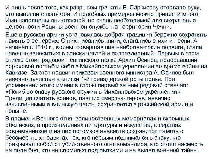 Военнослужащий патриот с честью и достоинством несущий звание защитника отечества презентация