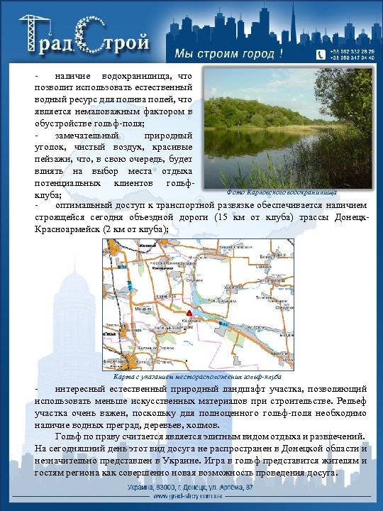 наличие водохранилища, что позволит использовать естественный водный ресурс для полива полей, что является немаловажным