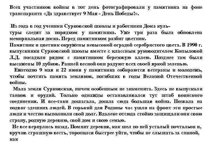 Всех участников войны в тот день фотографировали у памятника на фоне транспаранта «Да здравствует