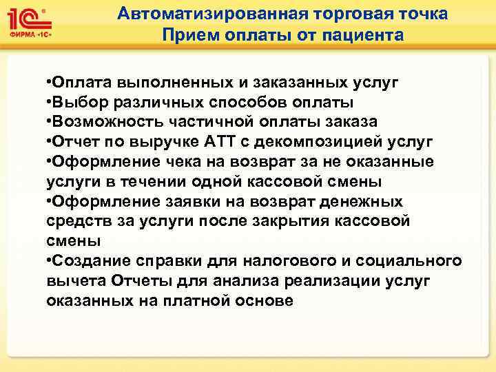 Выполнять оплаты не могут быть. Прием компенсации. Мис «1с:медицина. Больница».