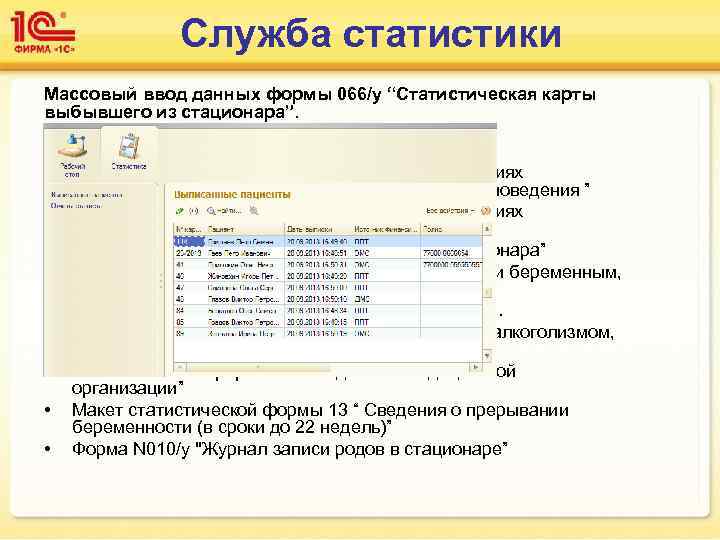 Форма 066 у 02 статистическая карта выбывшего из стационара