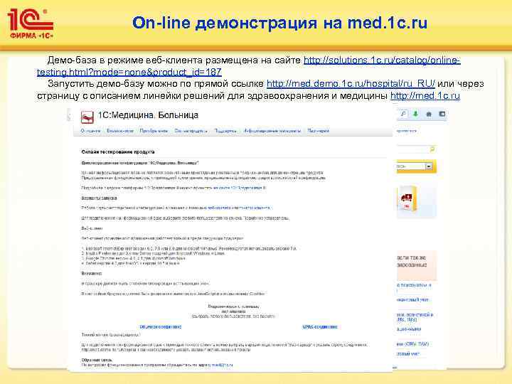 On-line демонстрация на med. 1 c. ru Демо-база в режиме веб-клиента размещена на сайте