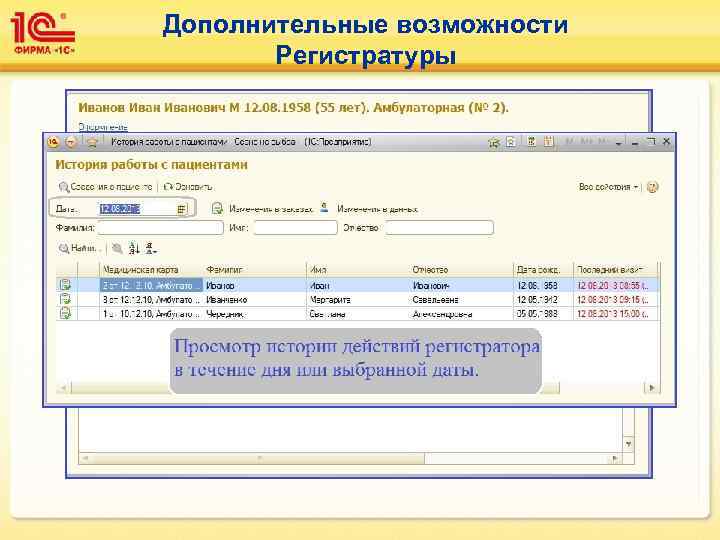 Дополнительные возможности Регистратуры 