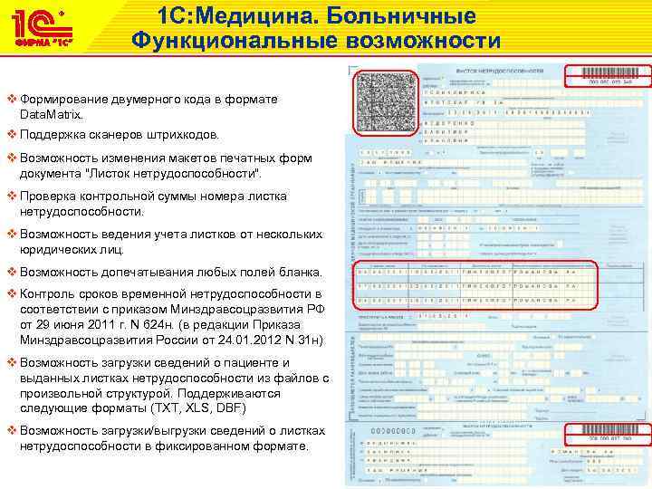 Коды больничных листов в беларуси. Лист нетрудоспособности код. Код заболевания в больничном листе.