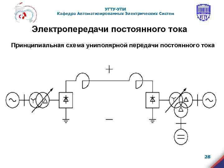 Лэп постоянного тока схема