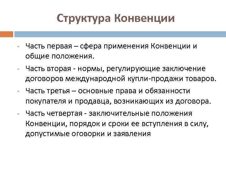 Регулирование Договоров Международной Купли Продажи Товаров