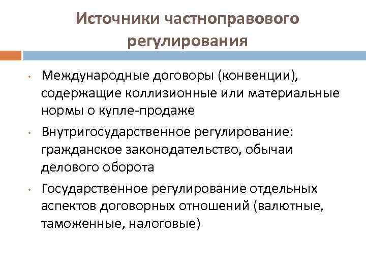 Правовое экономическое регулирование