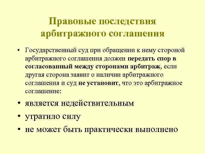 Юридические последствия. Правовые последствия. Правовые последствия примеры. Правовые последствия и юридические последствия. Имеют правовые последствия.