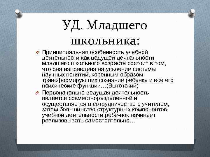 5 характеристика учебной деятельности. Характеристика учебной деятельности младшего школьника. Особенности учебной деятельности младших школьников. Характеристика компонентов учебной деятельности младших школьников. Особенности учебной деятельности младшего школьника.