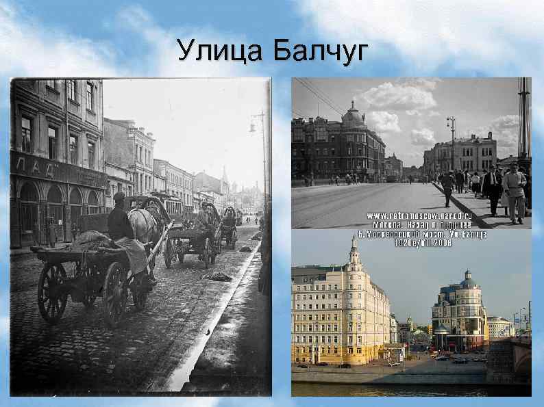 Улица Балчуг 