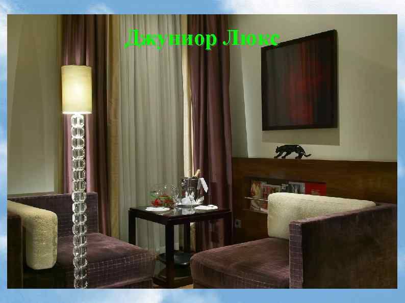 Джуниор Люкс 