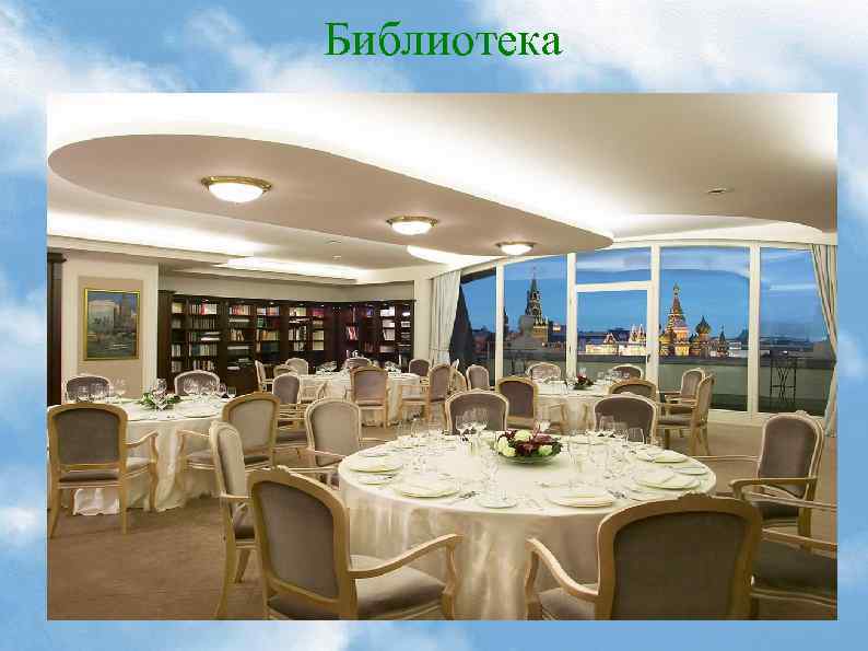 Библиотека 