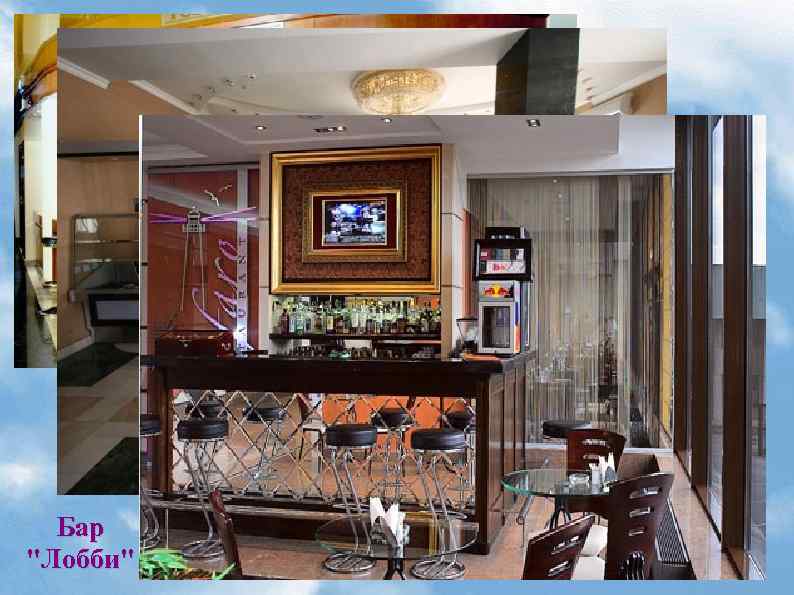 Бар "Лобби" 
