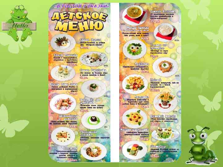  «В ГОСТЯХ У СКАЗКИ» 