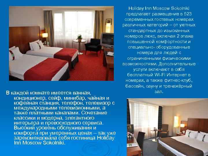 В каждой комнате имеется ванная, кондиционер, сейф, минибар, чайная и кофейная станция, телефон, телевизор