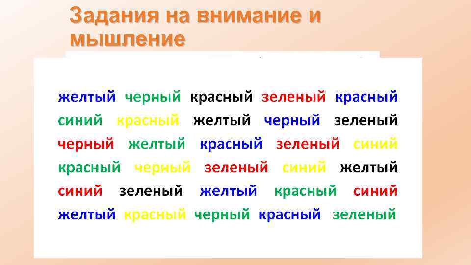 Задания на внимание и мышление 