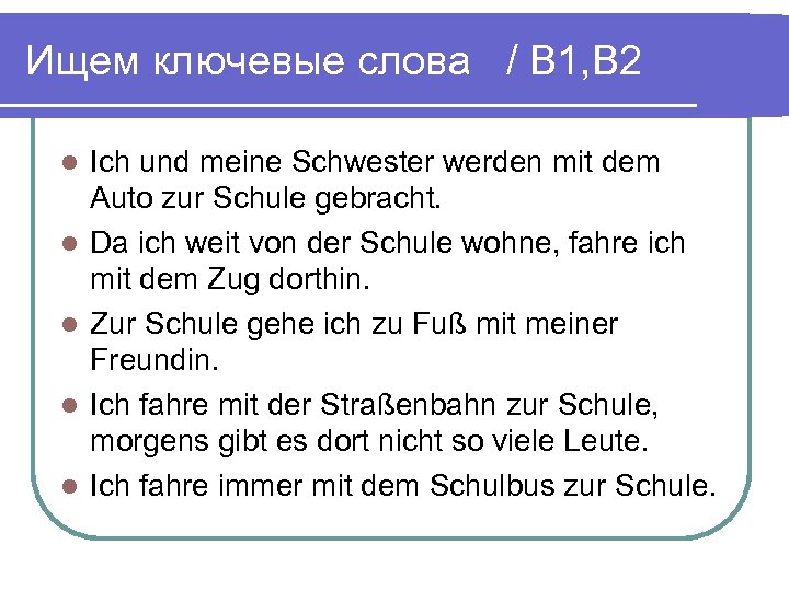 Ищем ключевые слова / B 1, B 2 l l l Ich und meine