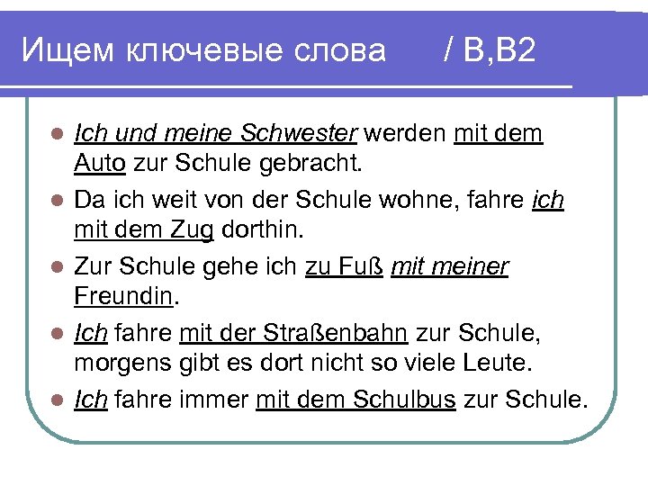 Ищем ключевые слова l l l / B, B 2 Ich und meine Schwester