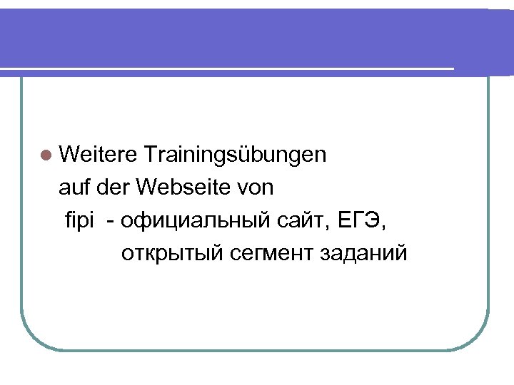 l Weitere Trainingsübungen auf der Webseite von fipi - официальный сайт, ЕГЭ, открытый сегмент