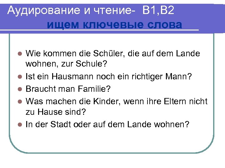 Аудирование и чтение- B 1, B 2 ищем ключевые слова l l l Wie