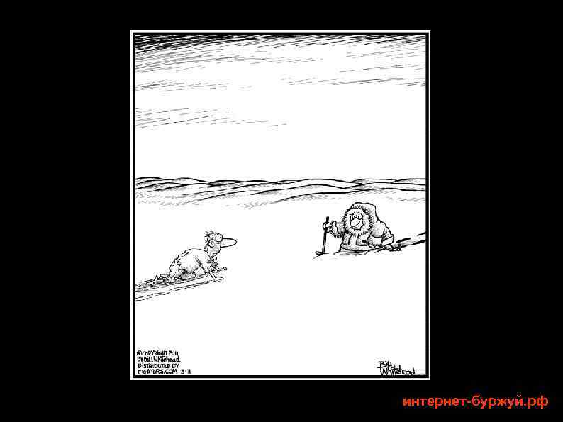 интернет-буржуй. рф 