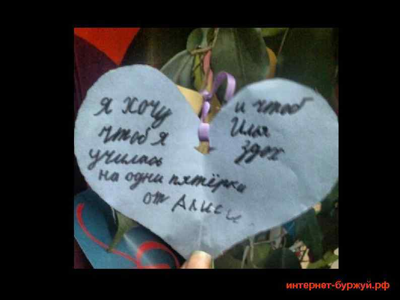 интернет-буржуй. рф 