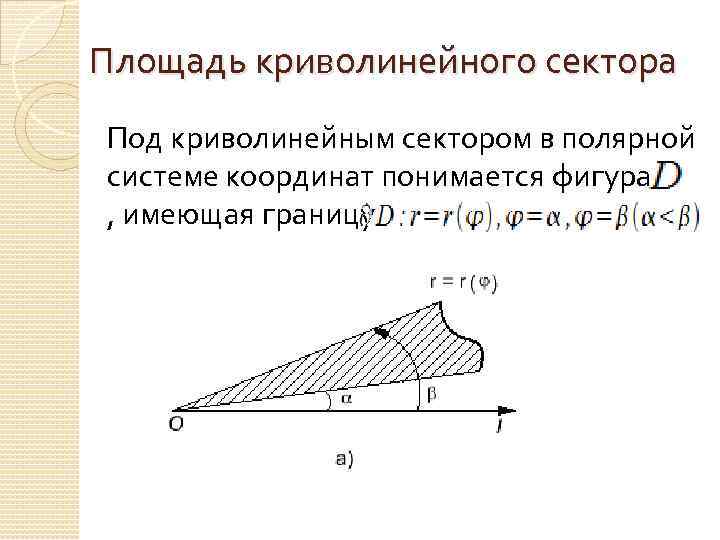 Плоский площадь